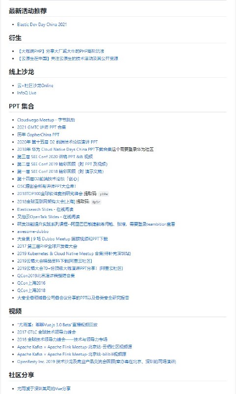 各大技术交流会、活动资料汇总 ，如QCon、全球运维技术大会、GDG、全球技术领导力峰会、大前端大会、架构师峰会、敏捷开发DevOps、OpenResty等Github各大技术交流会、活动资料汇总 ，如QCon、全球运维技术大会、GDG、全球技术领导力峰会、大前端大会、架构师峰会、敏捷开发DevOps、OpenResty等Github