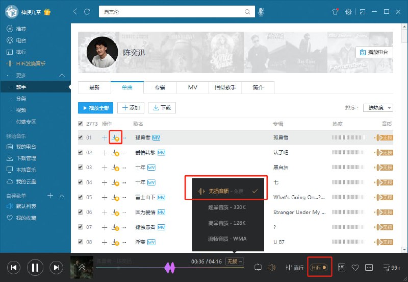 #音乐 #破解 #酷我KwMusic酷我电脑版