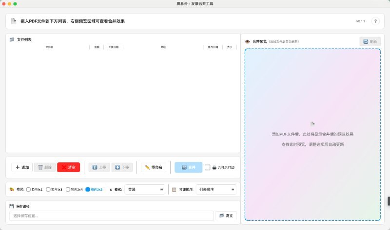 #发票 #TelegramDigest票易合是一款免费开源的发票 PDF 合并排版工具，支持将多张发票按 1*1 到 10*10 自由布局排版打印