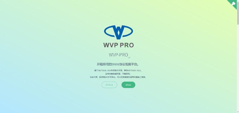 开箱即用的28181协议视频平台