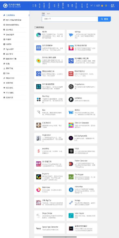 灰大设计导航，包含插件、工具、素材等小玩意儿