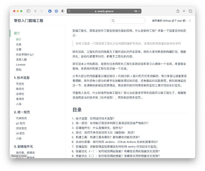 一本开源的 #前端 技术书籍：《带你入门前端工程》（GitHub地址），主要记录作者在近两年来，在前端工程师实践经验和学习心得方面的总结