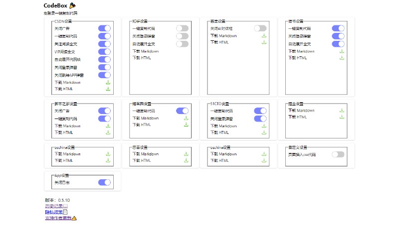 codebox：免登录一键复制代码，支持CSDN/知乎/脚本之家等网站