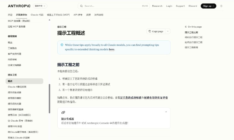 名称：Prompt engineering overview🤖 类型：👀资料👏 介绍：详细介绍了如何通过提示工程来最大化 Claude 4 模型的效能：