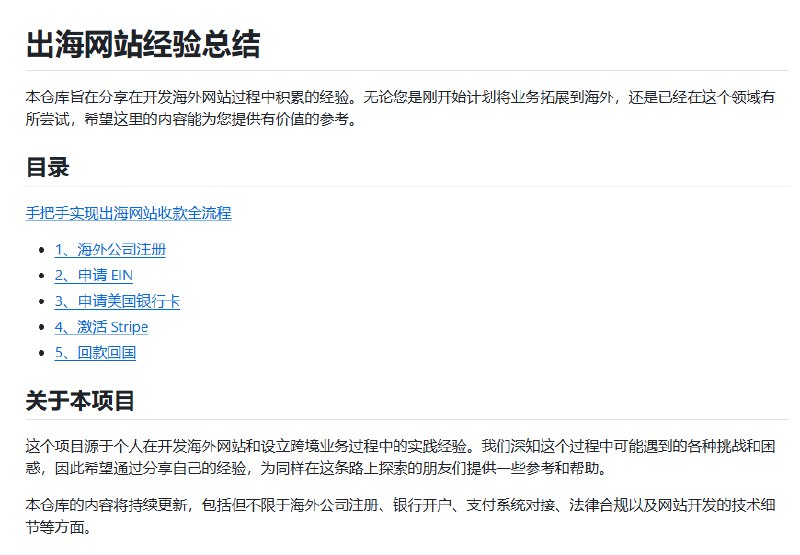 #开发出海网站经验总结：overseas-website-note