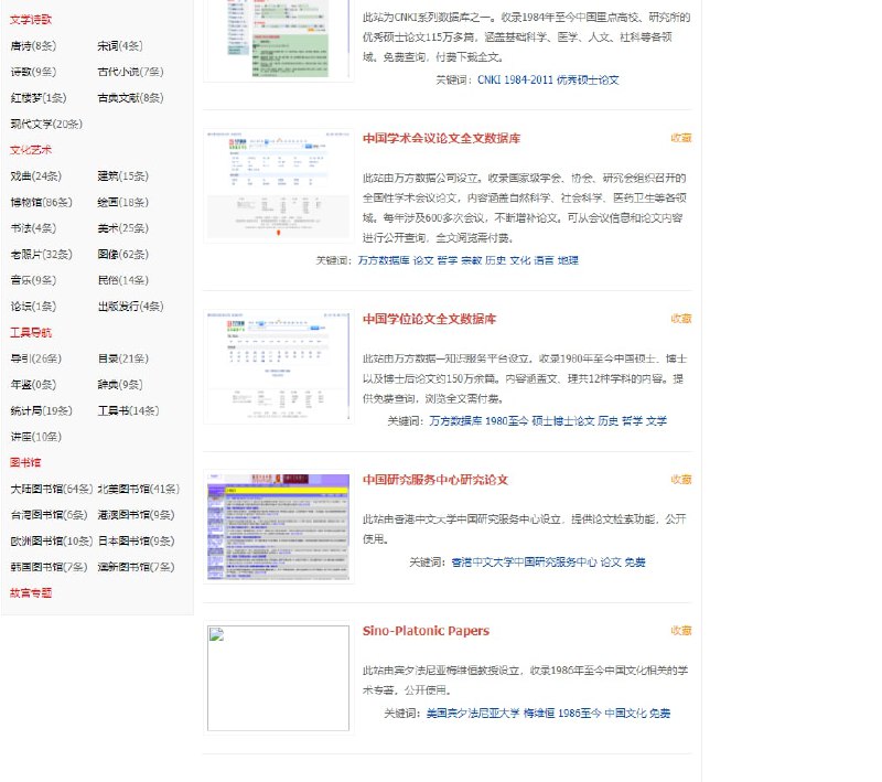 中国研究网络资源导航内容包含：文献档案/考古/专题研究/语言文字/哲学宗教/历史地理/文学诗歌/文化艺术/工具导航/图书馆/故宫专题传送门 | #图书馆中国研究网络资源导航内容包含：文献档案/考古/专题研究/语言文字/哲学宗教/历史地理/文学诗歌/文化艺术/工具导航/图书馆/故宫专题传送门 | #图书馆