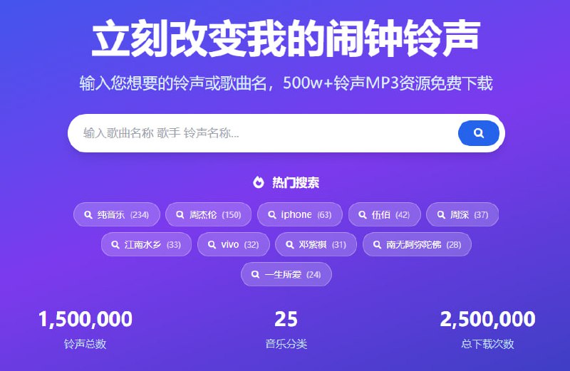 #铃声 MyRingtone 铃声下载站，共计超 150 万个，搜了一下确实挺全的，冷门歌、老歌、新歌都有，下载格式为 MP3，完全免费，无需注册