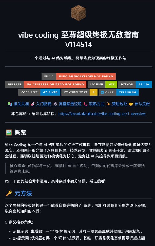 vibe coding 至尊超级终极无敌指南 V114514本项目是一个与 AI 结对编程的终极工作流程，旨在帮助开发者丝滑地将想法变为现实