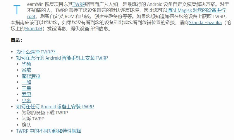 XDA 上面的经典教程，讲解什么是 Custom Recovery，以及对 TWRP 进行了详细介绍
