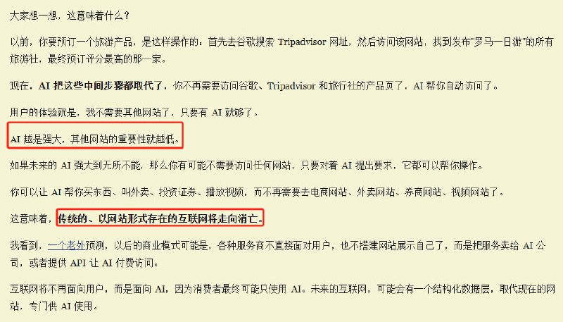 #AI #Operator这个工具可能预示着，传统互联网的最终衰落