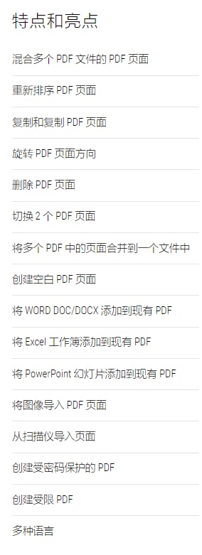 一个免费的PDF页面重组工具此工具可以重新排序、复制、旋转、删除、切换和合并 PDF 页面的多个 PDF 文件