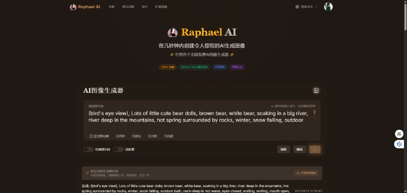 在几秒钟内创建令人惊叹的AI生成图像世界首个无限免费AI图像生成器