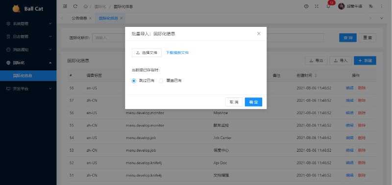 BallCat，GitHub 上一个支持快速开发的后端脚手架，可快速搭建企业级后台管理系统，并提供多种便捷 starter 进行功能扩展