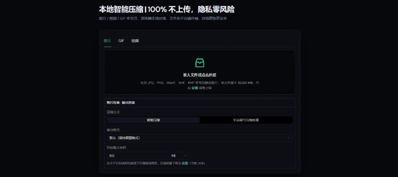 #图片压缩 #视频压缩 #开源工具 #TelegramDigest免费开源的多媒体本地压缩工具，支持图片、GIF及视频等多种格式，且允许自定义压缩目标体积，全程无需注册