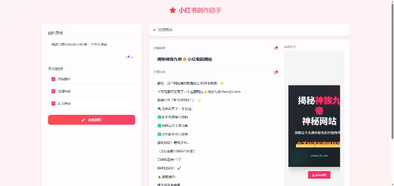 站点名称: 小红书创作助手链接: 