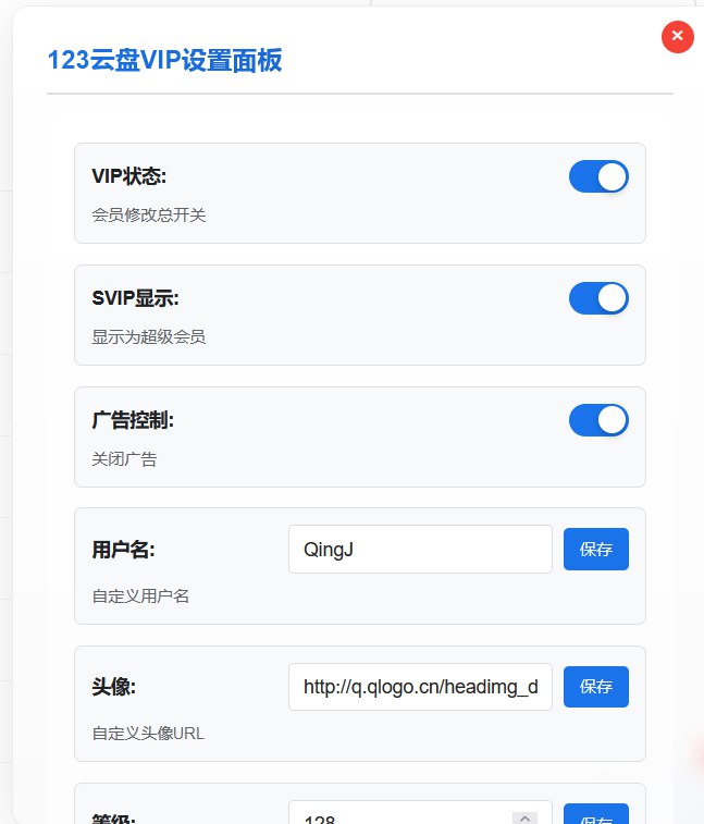 123云盘增强解锁脚本 会员特权、极速下载与界面个性化一站式体验：123云盘解锁