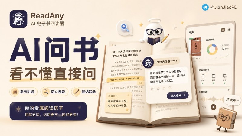 #ReadAny #电子书阅读器 #Obsidian #TGAgentReadAny 是一款开源的 AI 电子书阅读器，支持 PDF 等 8 种以上的电子书格式