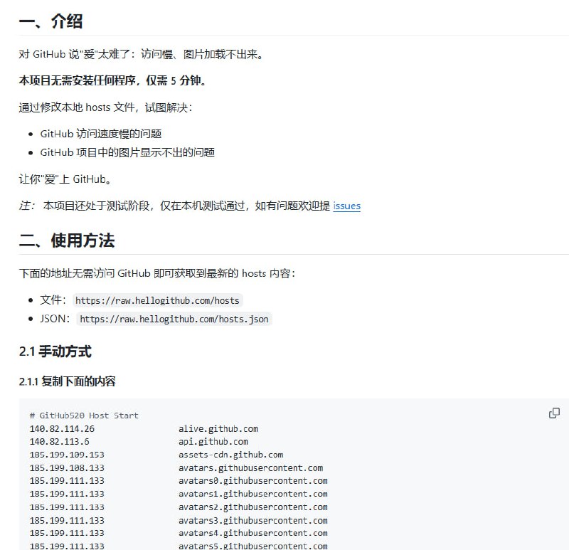 让你“爱”上 GitHub，解决访问时图裂、加载慢的问题