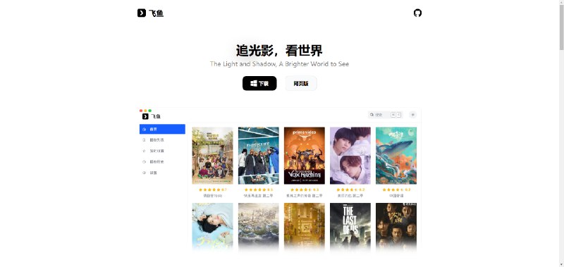 一个漂亮得不像实力派的在线视频播放器