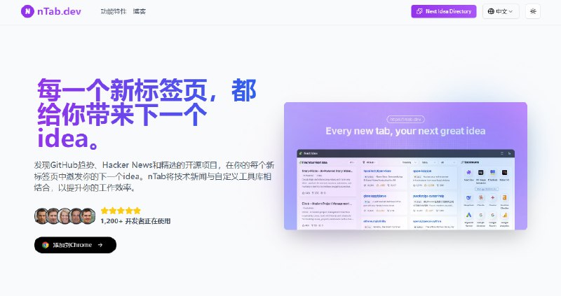 nTab - 每一个新标签页，都给你带来下一个idea