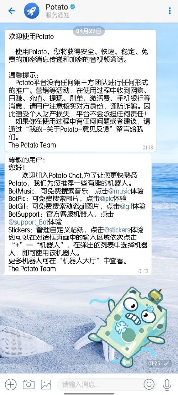 类似Telegram但又没完全类似的Potato ,特性看图类似Telegram但又没完全类似的Potato ,特性看图