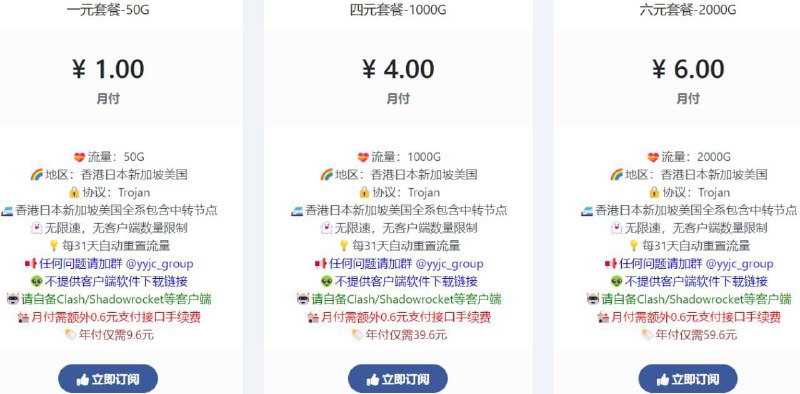 #AD 一元机场💝月付1元月流量50G💡月付4元月流量1000G官网：