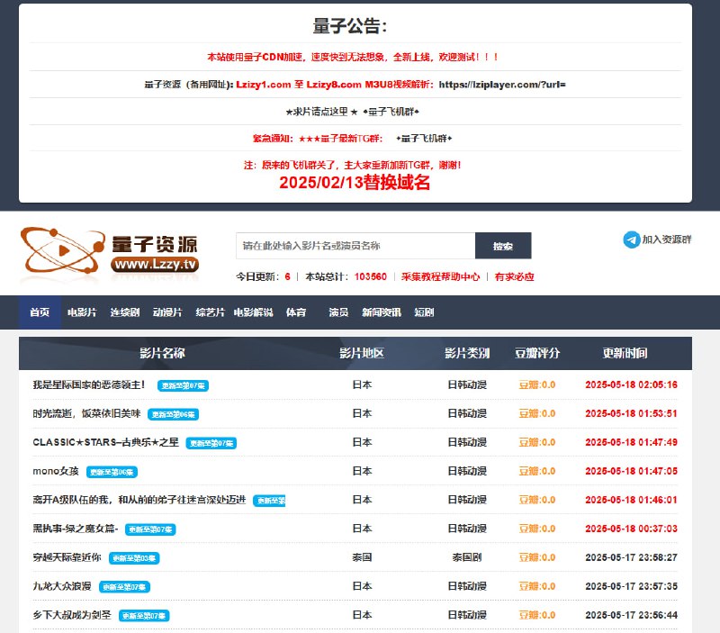 #影视 #采集 #M3U8 量子资源网 影视资源站，主要是供各大影视站采集，涵盖电影、电视剧、动漫、综艺、体育等资源，支持在线播放和下载，支持 M3U8、MP4 等格式，采集接口兼容主流 CMS 系统，支持批量采集，免费观看，无需注册