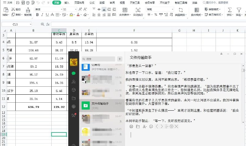 #小说 在微信看小说 利用微信文件传输助手看小说，非常适合工作摸鱼，支持老板键、阅读记录、目录、字体设置等功能，不支持在线阅读，自行下载 txt 文件拖入即可，需先登陆微信，再打开软件方可正常使用，完全免费，放心摸鱼