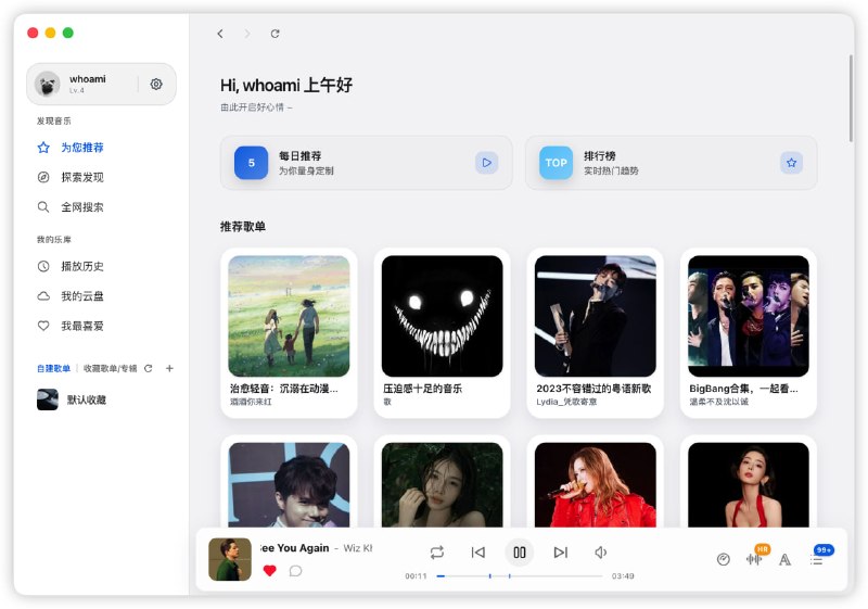#酷狗 #音乐 #客户端 #开源 EchoMusic 第三方酷狗概念版音乐播放器，基于 Material Design 3 设计，数据来自官方 API 接口，支持音乐推荐、搜索、音质音效、评论、歌词显示、高潮片段标记、倍速播放、全局快捷键等功能，依旧保留了每日领取会员的权益，免费开源，原生适配 macOS、Windows 与 Linux 系统