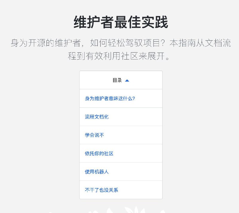 GitHub 官方发布的一套技术文档：《开源软件指南》，有多个语言版本