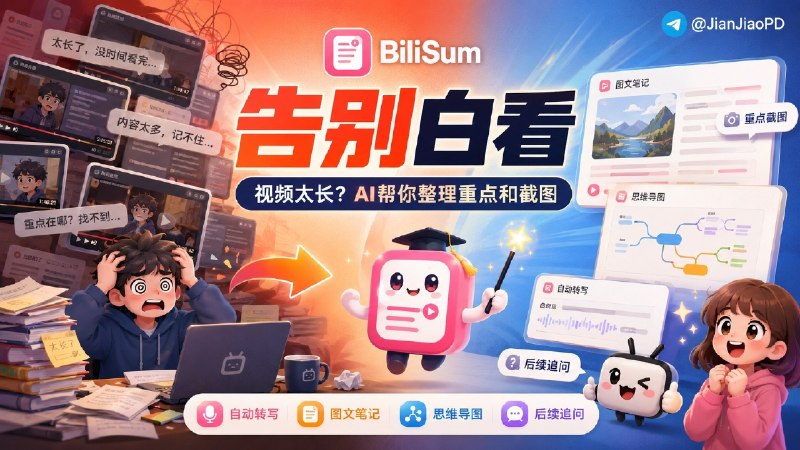 #BiliSum #视频总结 #知识库 #RAG #TGAgentBiliSum 是一个开源的 AI 视频总结与知识库构建工具