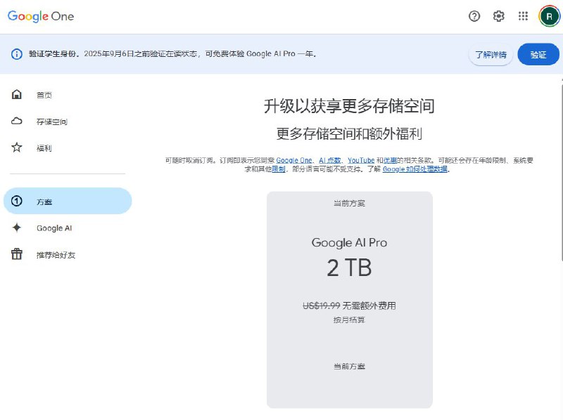 验证学生身份