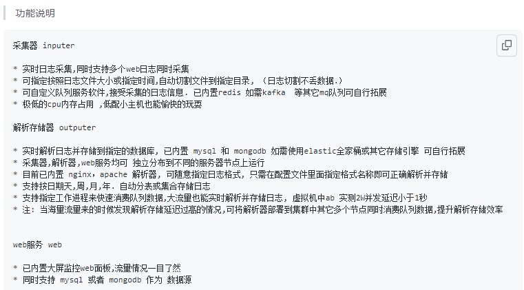wLogger，一款集日志采集、日志解析持久化存储、Web 流量实时监控，三位一体的 Web 服务流量监控应用