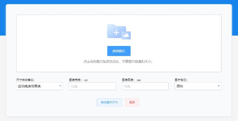 #图片 #尺寸   Easy Resizer   图片尺寸调整工具，支持自动宽或高、 固定宽或高、最大宽或高、按比例缩放、按比例填充等调整模式，支持批量修改、缩小和放大图片，无数量和大小限制，完全免费，无需注册