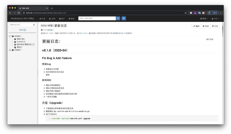 MM-Wiki ，一个开源的轻量级知识分享、团队协同软件，可用于快速构建企业 Wiki 和团队知识分享平台