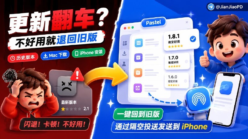 #Pastel #IPA下载 #macOS #iOS #TGAgentPastel 是一款运行在 Apple 芯片 Mac 上的 IPA 历史版本下载工具