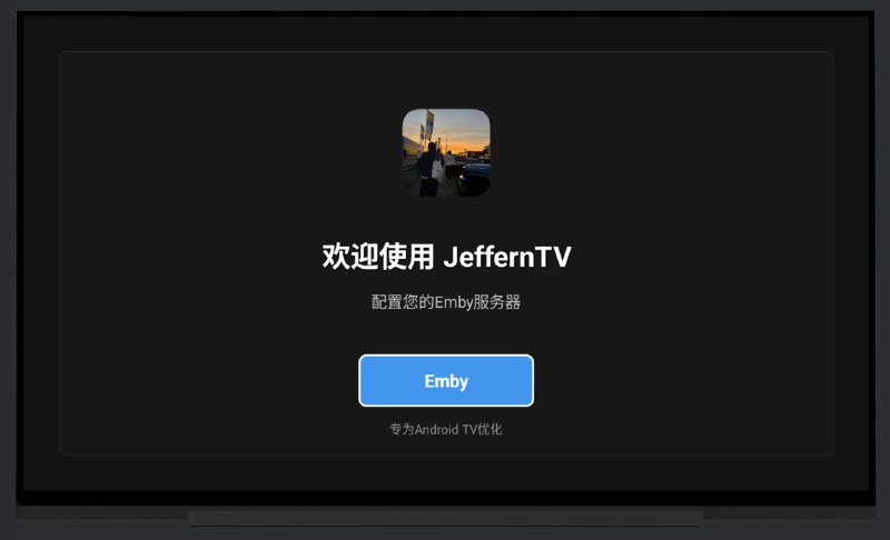 #软件分享JeffernTV 一款专为 Android TV 平台开发的突破Emby premium限制，可免费在Android TV在享受premium版的影视播放应用，基于原生 Android 技术栈构建