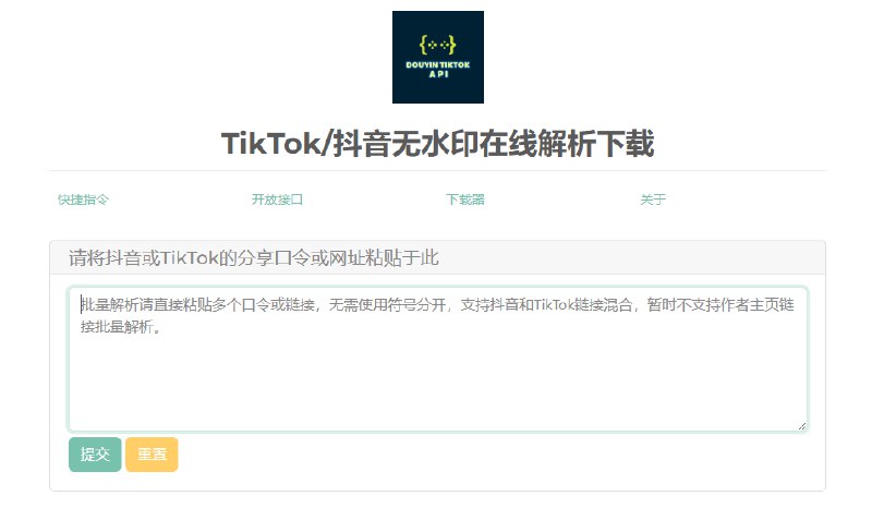 开源高性能抖音/TikTok/B站数据爬虫 支持API调用与无水印下载：Douyin_TikTok_Download_API