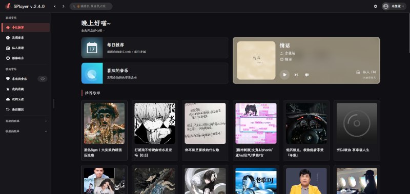 SPlayer 是一个简约的在线音乐播放器，具有音乐搜索、播放、每日推荐、私人 FM、歌词显示、歌曲评论、网易云登录与云盘等功能