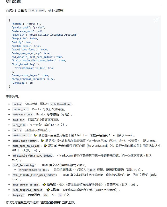在写报告或论文时，直接从 ChatGPT、DeepSeek 等 AI 平台复制的公式和表格常常在 Word、WPS 或 Excel 中显示乱码或格式错乱