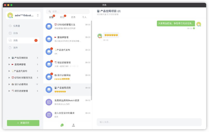一款轻量级的、开源的在线项目 #任务管理 系统：DooTask