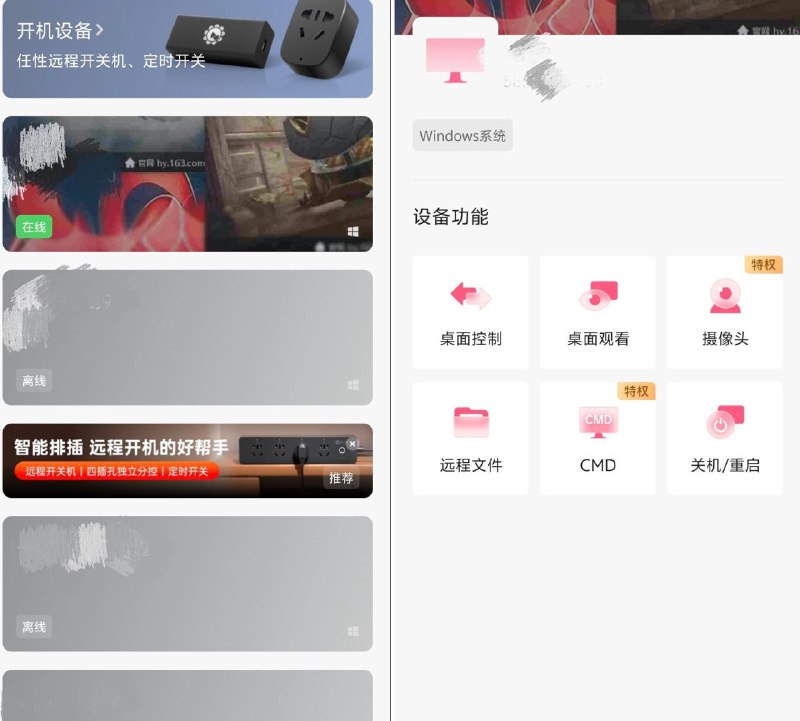 [Android] 向日葵远程安卓端旧版无广告版 #软件 #破解特点：无开屏广告，无远控结束后的第三方硬性广告
