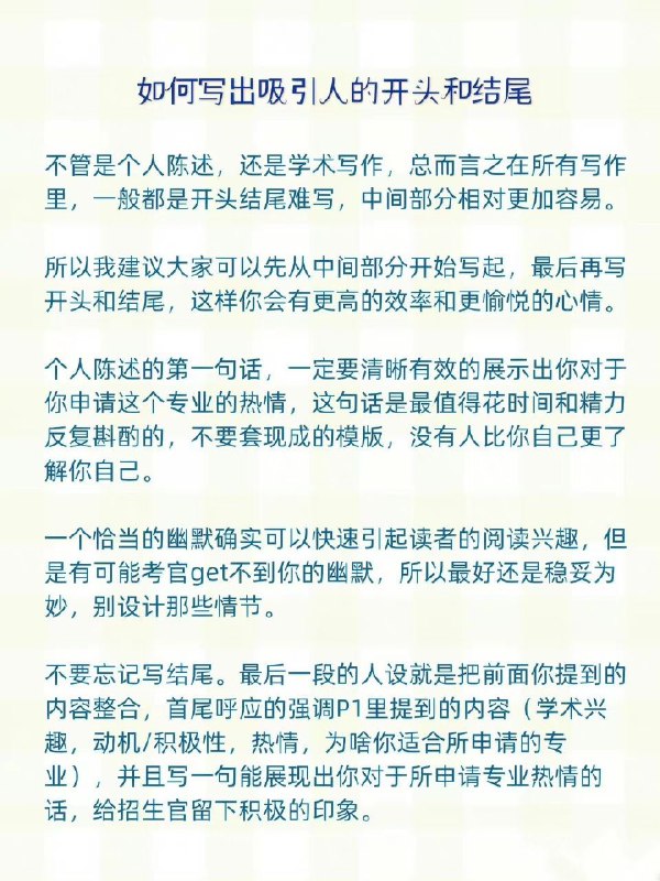 如何写出令人心动的个人陈述 | #经验这篇攻略帮你从0到100搞定个人陈述（本科/研究生/博士都适用）内容：个人陈述是干啥的招生官/学校想看啥如何开始写个人陈述 - 列清单如何完成个人陈述初稿 - 清单转完整草稿如何完善个人陈述 - 草稿到定稿如何写出吸引人的开头&结尾正式提交前需要做的个人陈述终极检查清单如何写出令人心动的个人陈述 | #经验这篇攻略帮你从0到100搞定个人陈述（本科/研究生/博士都适用）内容：个人陈述是干啥的招生官/学校想看啥如何开始写个人陈述 - 列清单如何完成个人陈述初稿 - 清单转完整草稿如何完善个人陈述 - 草稿到定稿如何写出吸引人的开头&结尾正式提交前需要做的个人陈述终极检查清单