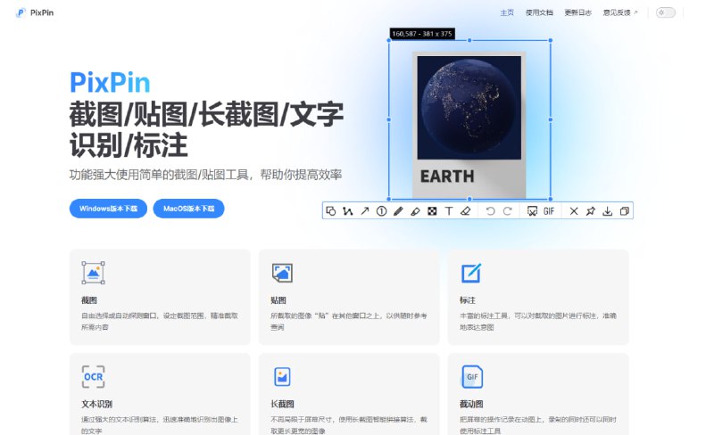 截图/贴图/长截图/文字识别/标注功能强大使用简单的截图/贴图工具