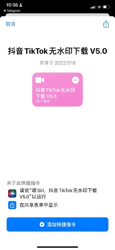 抖音和TiTok无水印下载的快捷指令，自动保存相册～点击获取附无水印下载网站：