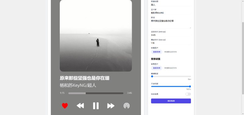 #网易云 #海报 #开源 网易云音乐海报生成工具，输入网易云音乐链接（手机短连接、电脑长链接、手机端带歌曲信息的链接），可自动提取歌曲信息，生成音乐海报，支持歌词展示，支持多种主题和布局，且可对海报页面的每个元素进行自由编辑，免费开源，无需注册