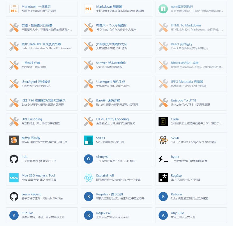 开发者武器库开发者常用的  #工具 汇总