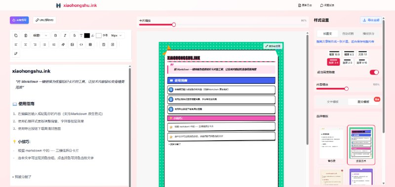 #封面图文 #媒体创作站点名称: 小红书封面图生成工具描述: 轻松创建精美的小红书封面图，支持富文本、多图拆分、自定义背景和实时预览链接: 