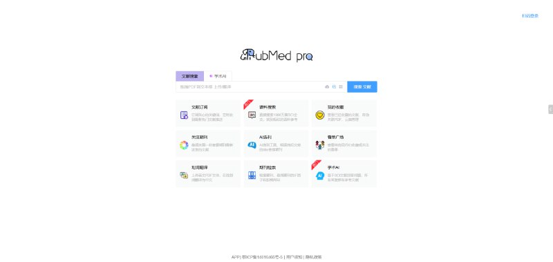 #学术 #论文 PubMedPro 文献检索网站，特点是可以自动显示期刊影响因子，支持文献订阅、语料搜索、AI 选刊、划词翻译等，支持中英文关键词检索和标题摘要翻译，桌面手机均可使用，需要登陆