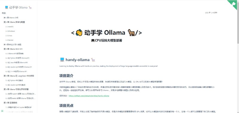 动手学 Ollama 教程，轻松上手实现大模型本地化部署，快速在本地管理以及运行大模型，让 CPU 也可以玩转大模型推理部署！